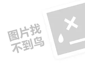 万喜电器代理费需要多少钱？（创业项目答疑）